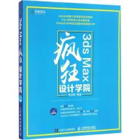 3dsMax疯狂设计学院