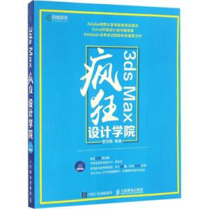 3dsMax疯狂设计学院