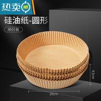敬平空气炸锅专用纸家用吸油纸食物烤肉纸盘烘焙纸烤盘纸硅油纸 圆形20cm棕色 50只装