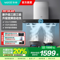 [官方旗舰]华帝(Vatti) 三腔启世S2 油烟机23m³大吸力顶吸触控式抽油烟机三体自清洁i11179