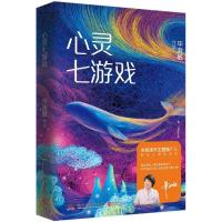 正版新书]心灵七游戏毕淑敏9787540483487