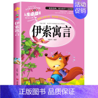 伊索寓言 [正版]世说新语小学生版 四五年级阅读课外书必读老师 9-12岁青少年版儿童文学故事书经典名著三至六年级升初中