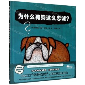 [N]为什么狗狗这么忠诚(精)-9787559832467