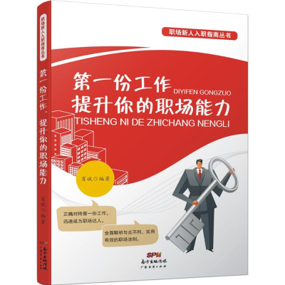 [M]第一份工作,提升你的职场能力-9787545443349