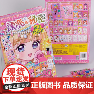 魔力双子星 咪娅莉娅 漂亮的秘密 魔法彩妆涂色书 儿童绘画化妆美妆玩具箱礼物礼盒3岁以上女孩礼物魔法化妆书公主手工益智游