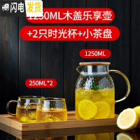 三维工匠冷水壶玻璃水壶凉水壶可高温家用茶壶耐热防爆凉白开水杯扎壶套装 1250木盖乐享壶+2只时光杯+小茶盘