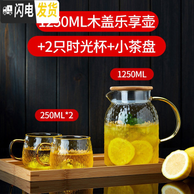 三维工匠冷水壶玻璃水壶凉水壶可高温家用茶壶耐热防爆凉白开水杯扎壶套装 1250木盖乐享壶+2只时光杯+小茶盘