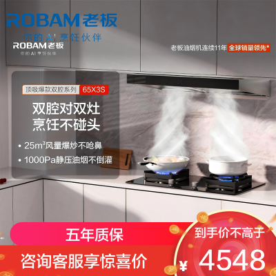 老板(ROBAM)烟灶套餐 25m³油烟机燃气灶套装 烟灶套装 搭配5.2kW灶具 65X3S+57B5X(天然气)