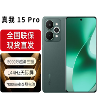 真我15 Pro 16G+512G 全新国行 144Hz天际屏 前后5000万超清三摄7000mAh超长电池 暮光绿 5G全网通