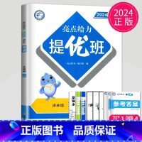 [正版]2024亮点给力提优班多维互动空间五年级上册英语五上译林版YL苏教江苏小学5年级上学期数学提优课时作业本学霸必刷