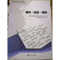 正版新书]城市.区域.规划翟国方 张京祥 王红扬9787305088476