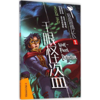 [M]千眼怪盗-9787514817317