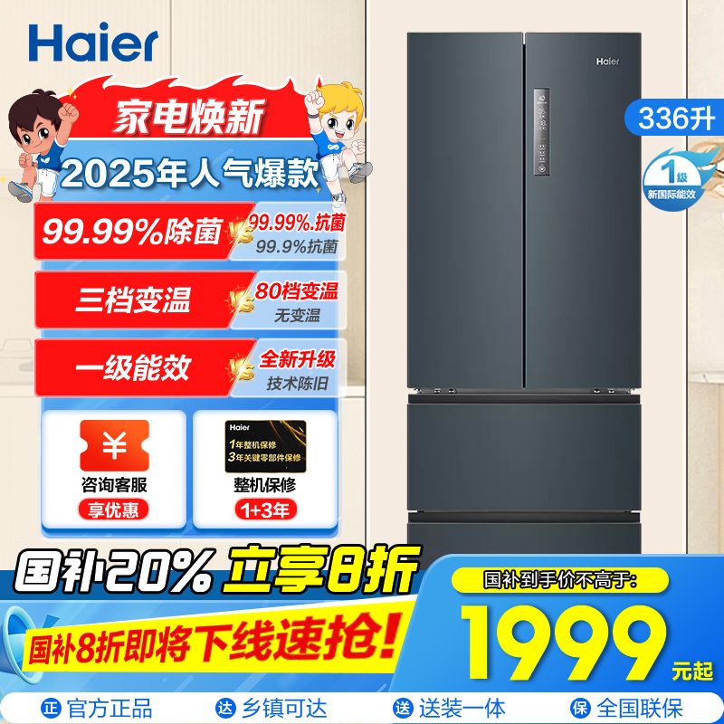 海尔(Haier)336L多门冰箱 TABT除菌 冷藏三档变温 超薄嵌入 智能双变频 BCD-336WLHFD9DC9