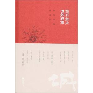 花开如火 也如寂寞