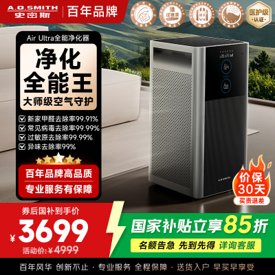 AO史密斯全能黑魔方空气净化器母婴医护级 除甲醛家用家电 除异味过敏原细菌流感病毒KJ950F-D11