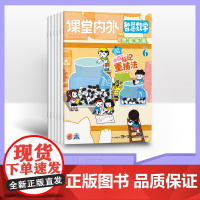 [半年订阅]智慧数学小学版 2025年半年6期杂志订阅/适合小学3-6年级阅读三年级、四年级、五年级、六年级数学思维能力