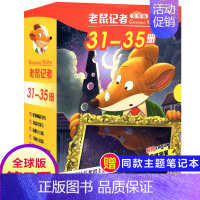 第七季(31-35册) [正版]老鼠记者全球版第9季全套41-45册书中文版非精装英文原版第九辑新译本7-10岁小学生女