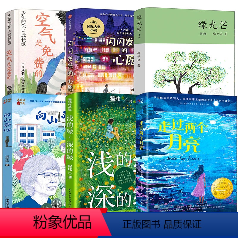 百班千人五年级6册 [正版]浅的绿,深的绿程玮作品集 程玮著 小学生五年级阅读书 百班千人共度书目小学生五六年级课外书长