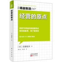 精益制造047:经营的原点