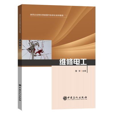 正版新书]维修电工蒲军 著9787511462787