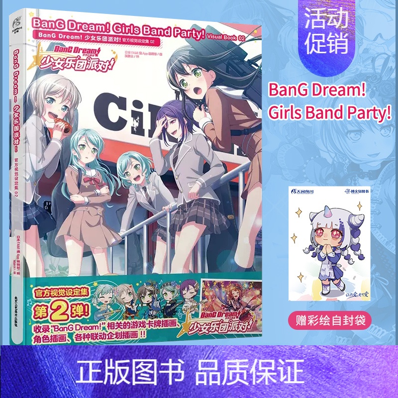 [正版]赠彩绘自封袋BanG Dream少女乐团派对视觉设定集2 第二弹 游戏原画插图手游插画集册设定日本二次元书籍