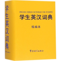 [M]学生英汉词典-9787513813877