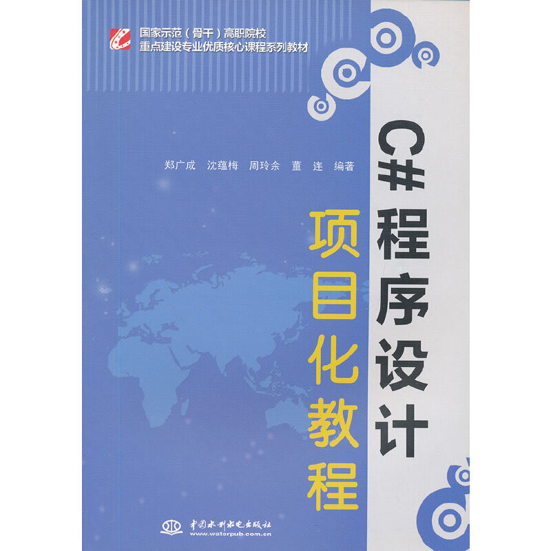 正版新书]国家示范(骨干)高职院校重点建设专业优质核心课程系