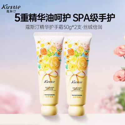 蔻斯汀Kustie丝绒倍润手霜50g*2支 肌肤粉嫩柔滑 莹亮倍护