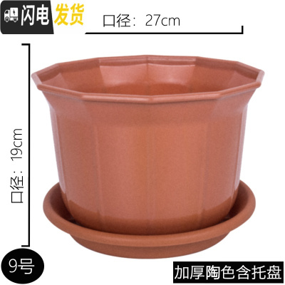 三维工匠花盆塑料加厚家用大号特大号阳台专用绿萝多肉吊兰树脂小花盆 9号陶色27cm 中等花盆容器