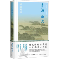 正版新书]李渔曲文鉴赏辞典上海辞书出版社文学鉴赏辞典编纂中心