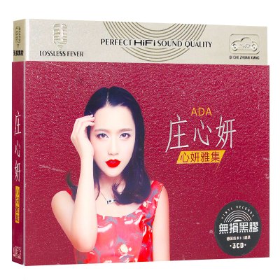 庄心妍cd专辑时间会走流行歌曲正版汽车载音乐CD光盘无损黑胶碟片