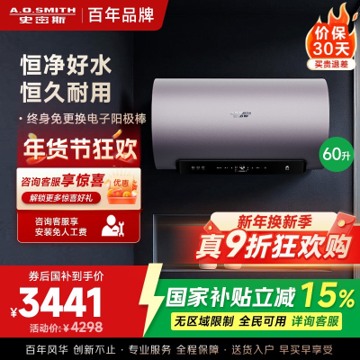 AO史密斯60升电热水器 国家补贴 金圭内胆 双棒分离速热 免换镁棒 免清洗短款 E60ED8-B