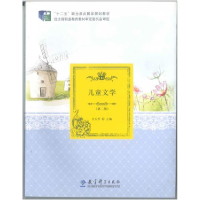 正版新书](包销)儿童文学(第2版)/王玉芳/十二五职业教育国家规