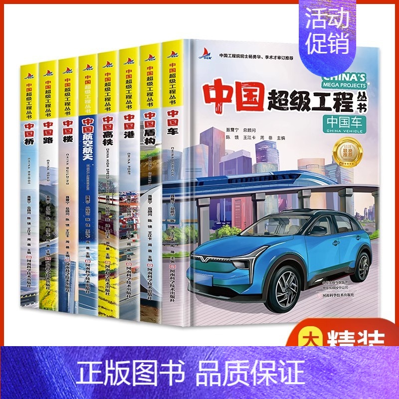 [全套8册]中国超级工程丛书 [正版]抖音同款中国超级工程丛书这就是儿童趣味军事百科全书漫画版科学绘本科技类小学生课外阅