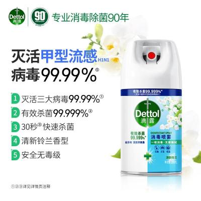 滴露(Dettol)消毒喷雾200ml铃兰除臭喷雾鞋子马桶消毒鞋子除臭杀菌去除霉味