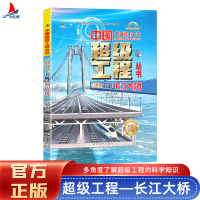 正版新书]中国超级工程长虹卧波:五峰山长江大桥陈馈 著9787531