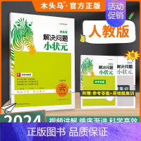 解决问题小状元(人教版) 五年级上 [正版]2024秋分层课课练数学语文英语小学一二三四五六年级上册同步练习册课时作业一