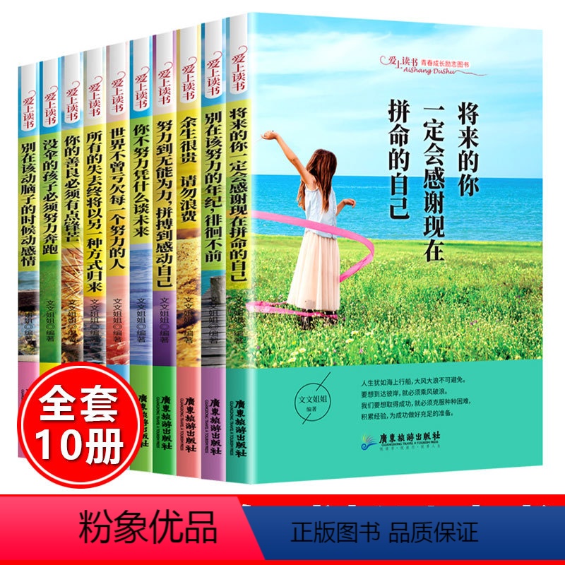 [正版]爱上读书儿童励志成长宝典记全套10册系列好孩子男孩女孩故事书籍小学生青春青少年阅读