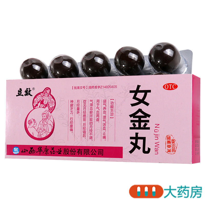[2盒]立效 女金丸 9g*10丸/盒*2盒 益气养血 理气活血 用于气血两虚 气滞血瘀所致的月经不调