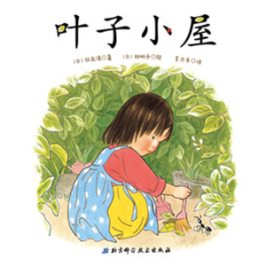 叶子小屋