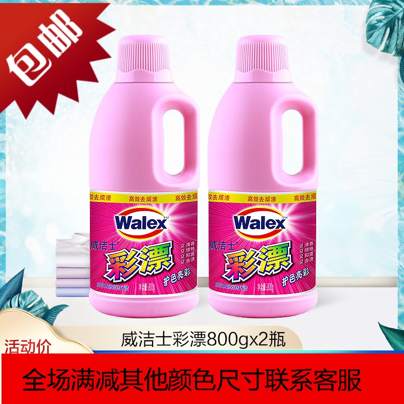 威洁士彩漂 参数规格