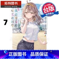 [正版] 轻小说 不时轻声地以俄语遮羞的邻座艾莉同学 7 台版轻小说 角川 进口原版书 拓特原版