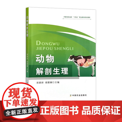 动物解剖生理 郭颖妍,胡颖娴 32437-4