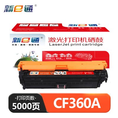 新E通 硒鼓 红 CF360A适用M577Z/HP508A 支