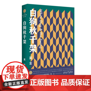 白狗秋千架
