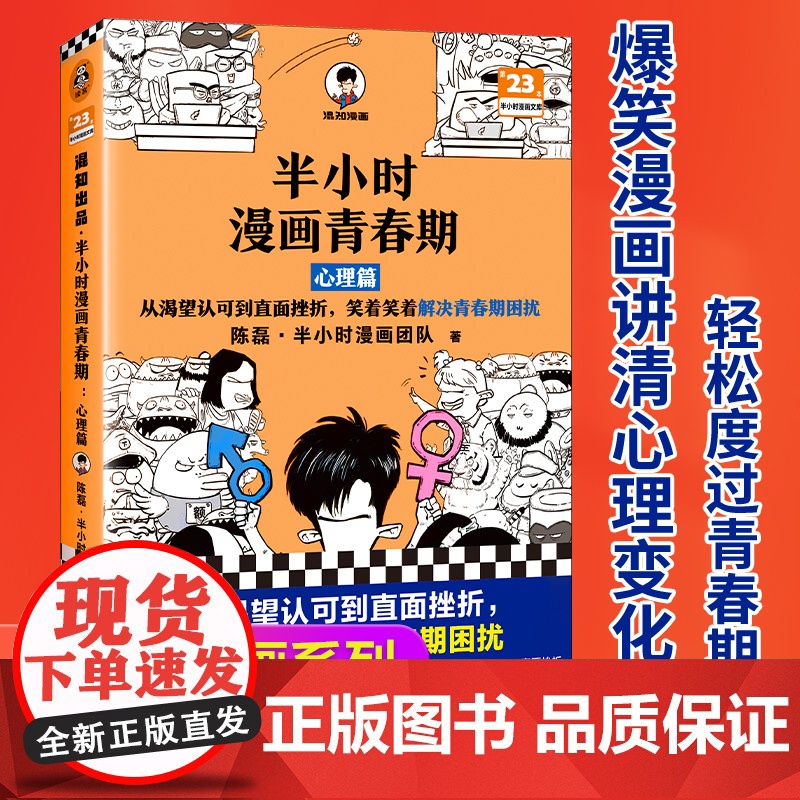 半小时漫画青春期:心理篇 从渴望认可到直面挫折,笑着笑着解决青春期困扰 爆笑漫画 学习焦虑情 绪波动 分心