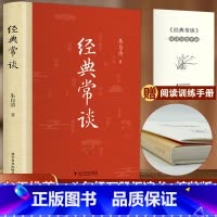 [精装版]经典常谈(含考试重点) [正版]精装版经典常谈 朱自清人教版八年级下册初中课外书必读赏析无删钢铁是怎样炼成的八