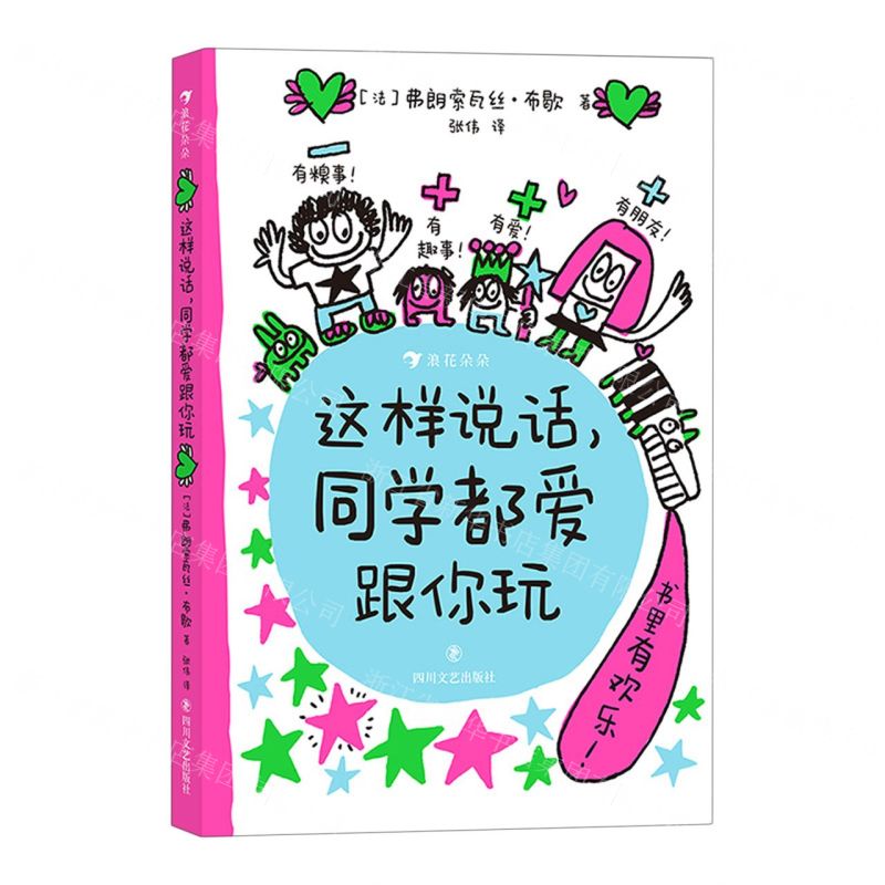 [N]这样说话同学都爱跟你玩-9787541162787