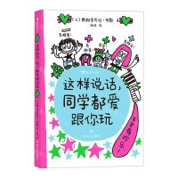 [N]这样说话同学都爱跟你玩-9787541162787