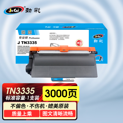 劲彩 J TN3335 粉盒 适用兄弟 DCP8150 HL5440 MFC8520dn 联想LT4637 专业版